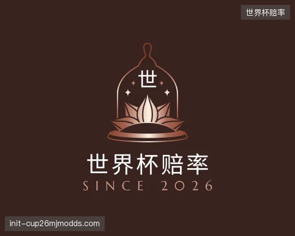 了解世界杯赔率官网